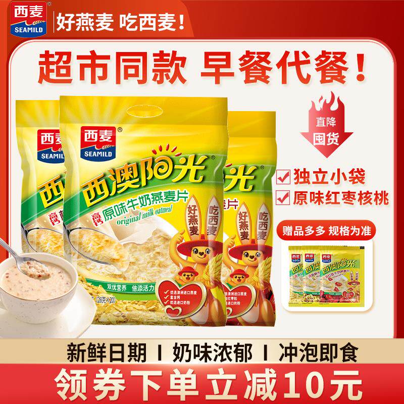 正货红枣核桃原味牛奶燕麦片560g袋装冲饮营养早餐代餐麦片
