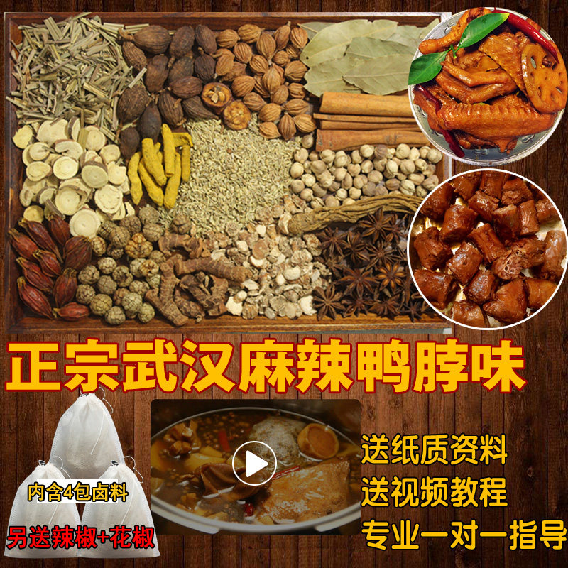 麻辣鸭货卤料包卤味调料秘制包卤肉卤水卤菜香料黑鸭卤料商用配方
