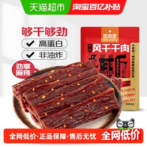 风干猪肉思奇香约九成超风干猪肉干肉脯麻辣味200g非油炸零食