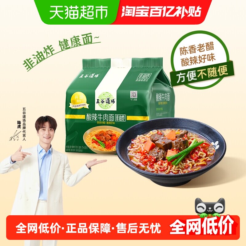 五谷道场非油炸酸笋肥牛面酸辣口味牛肉面袋装夜宵宿舍泡面整箱