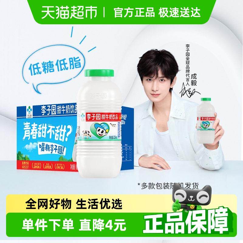 正货成毅同款 李子园原味风味甜牛奶225ml*20瓶整箱儿童营养早餐