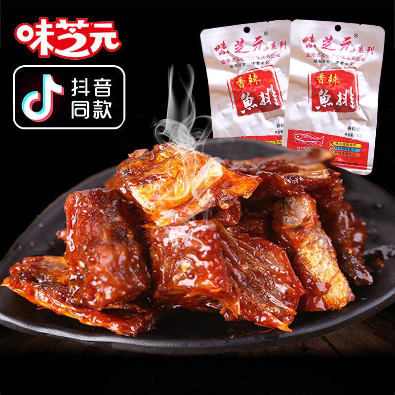 新货香辣鱼尾鱼排变态辣年货零食湖南特产味之源小包装麻辣