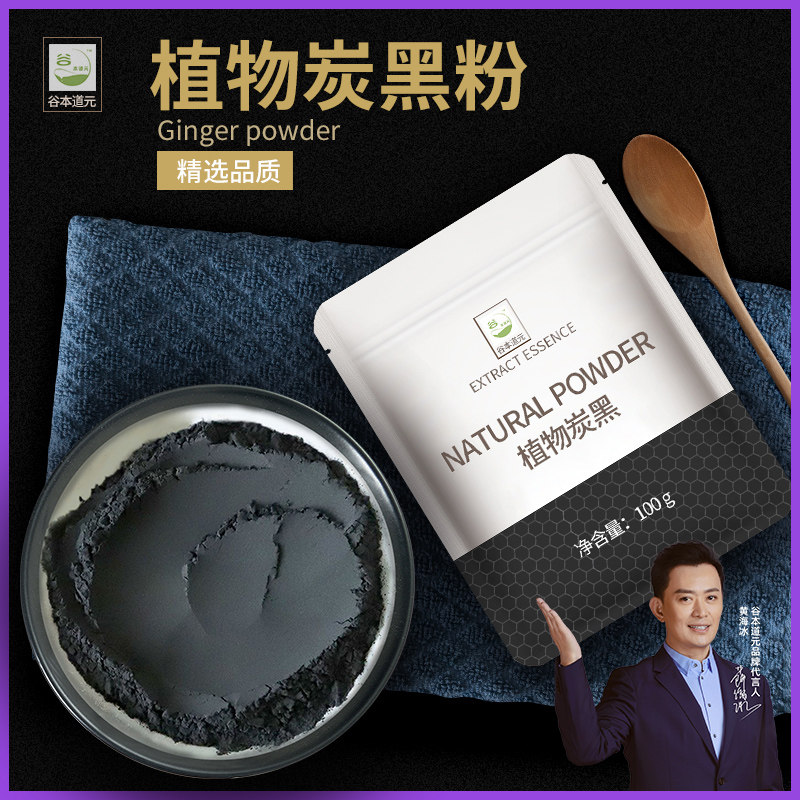 竹炭粉烘焙可食用植物炭黑黑色色素竹碳粉炭黑色粉