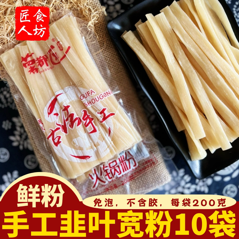 韭叶宽粉火锅宽粉川粉四川手工苕粉条苕袋装商用自煮整箱
