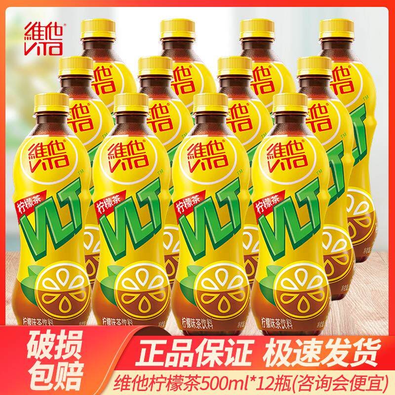 正货维他菊花茶柠檬茶500ml*15瓶整箱特价原味植物茶饮料饮品