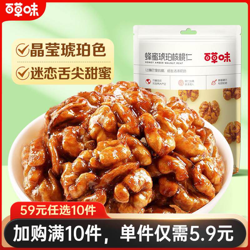 正货琥珀核桃仁100g坚果核桃肉即食零食