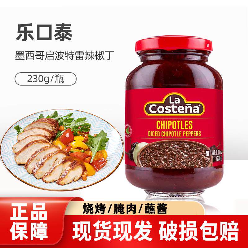 正货墨西哥进口启波特雷辣椒切丁230g辣椒酱烟熏烧烤蘸酱烤
