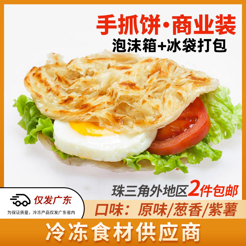 手抓饼商用摆摊原味煎饼120克100片葱油饼台湾风味手抓饼