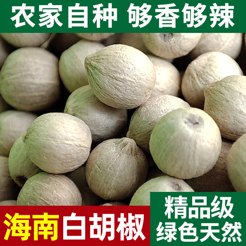 正宗海南白胡椒粒500克家用胡椒可磨胡椒粉特产散装商用胡椒颗粒