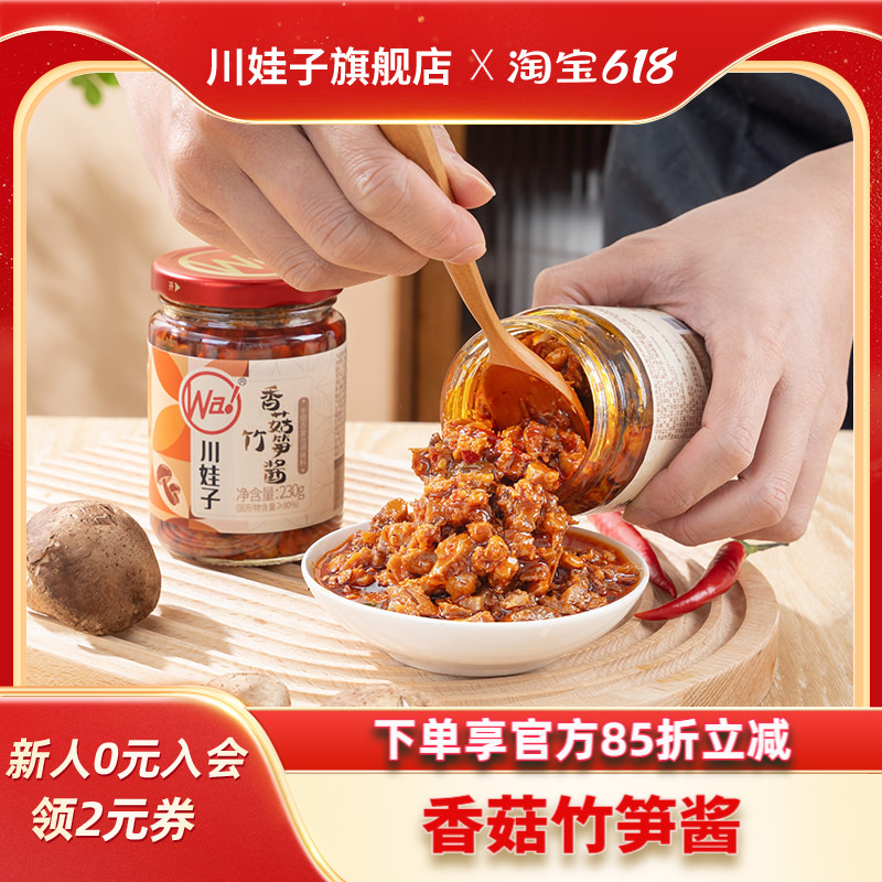 香菇竹笋酱辣椒酱下饭酱拌饭酱拌面四川农家酱调味酱230g