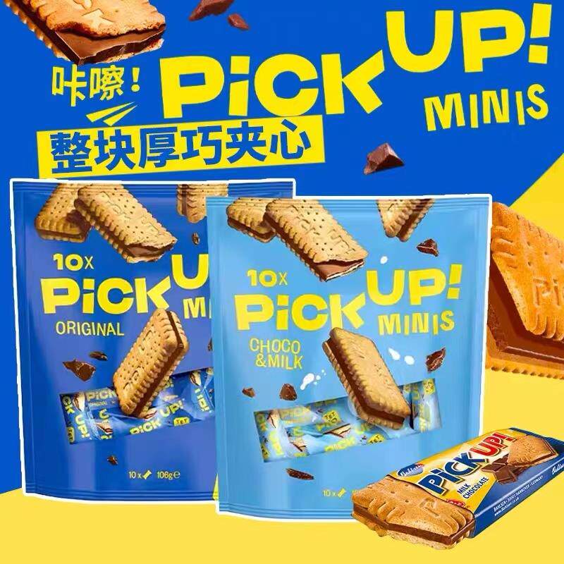 正货德国进口 PICKUP牛奶巧克力味夹心饼干网红爆款