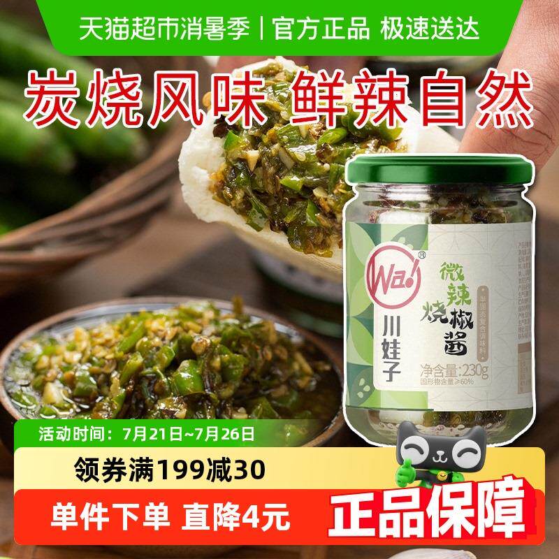 正货川娃子炭烧烧椒酱蒜蓉辣椒酱调味品酱料剁椒酱下饭菜 微辣版