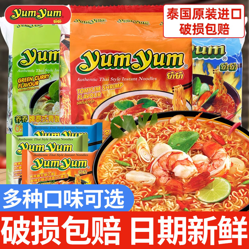 泰国进口食品yumyum养养牌冬阴功方便面酸辣虾味浓汤速食夜宵泡面