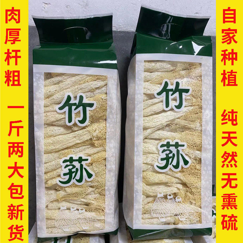 无硫头茬竹荪干货 福建古田长裙竹荪 天然农家新鲜煲汤食材250g