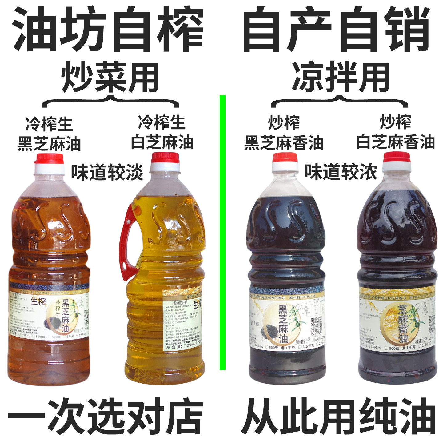 纯正黑芝麻香油纯正冷榨黑芝麻油压榨芝麻香油生芝麻油头道初榨