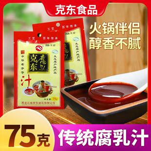 新货2袋 克东腐乳汁红烧肉炖肉东坡肉调料烧烤火锅蘸料品牌