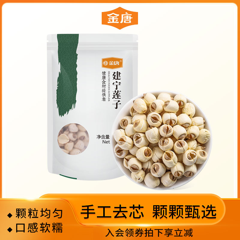 建宁莲子250g新鲜去芯无芯莲子干货百合桂圆银耳红枣羹粥材料