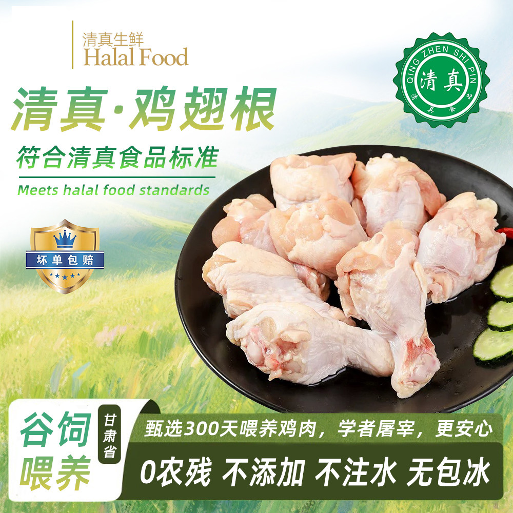 烤小鸡腿清真临夏鸡翅根生鲜冷冻奥尔良烧烤炸鸡半成品新鲜小腿鸡