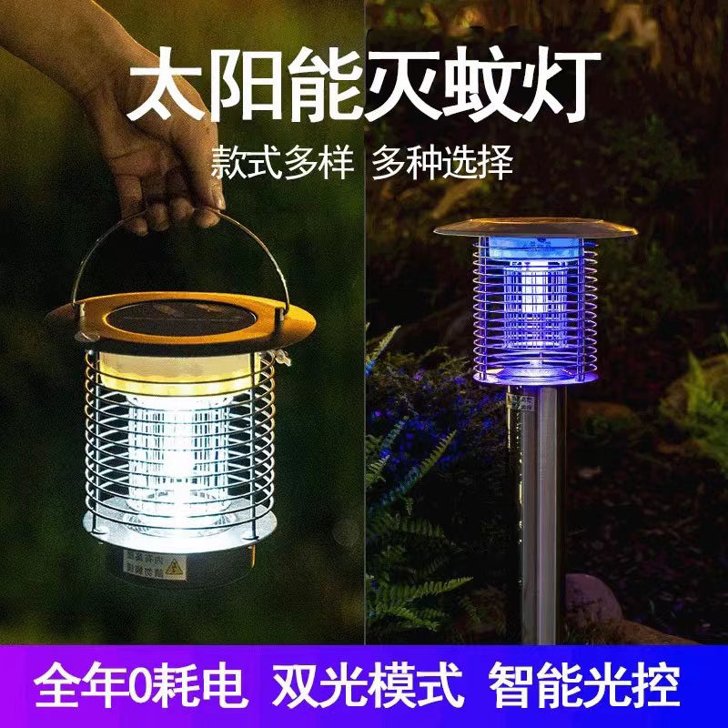 太阳能灭蚊灯户外防水家用电击图片