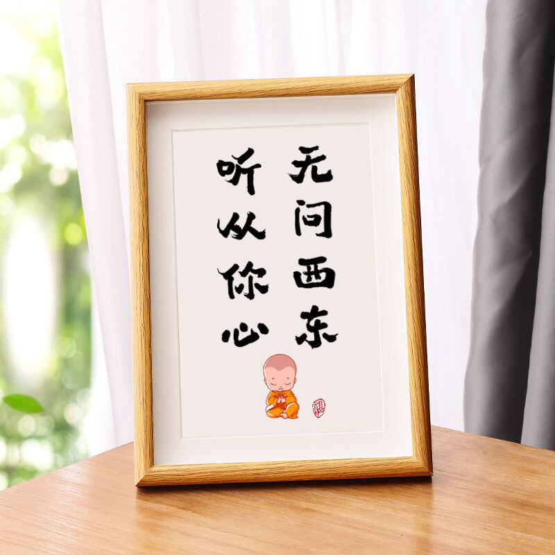 无问西东听从你心-私人个性定制字画民宿客栈家居装饰摆件相框画