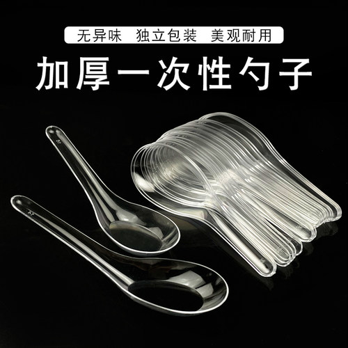 食品级一次性勺子独立包装加厚汤勺外卖打包勺商用小汤匙塑料饭勺
