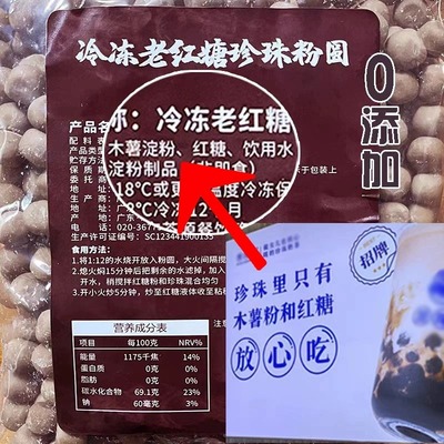 煲珠冷冻老红糖珍珠陈文黑糖珍珠