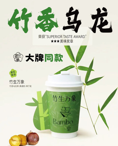 百分竹香乌龙茶奶茶店专用