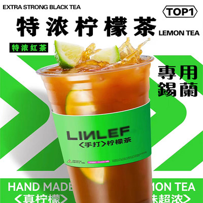 Linlee专用茶叶邻里柠檬茶