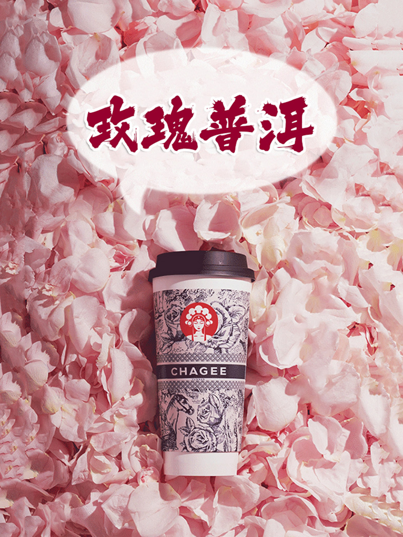 霸王茶姬玫瑰普洱奶茶专用