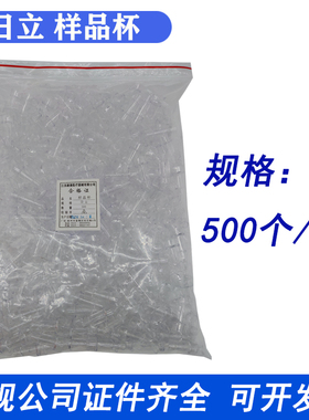 江苏康捷日立样品杯生化仪反应杯透明比色皿杯英诺华样品杯普利生