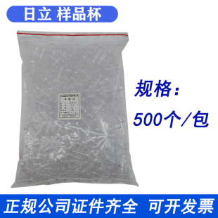 江苏康捷日立样品杯生化仪反应杯透明比色皿杯英诺华样品杯普利生