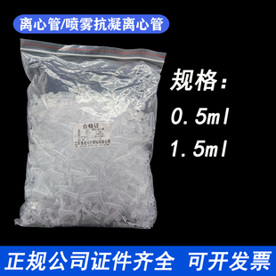 江苏康捷塑料离心管 喷雾抗凝离心管 雾化