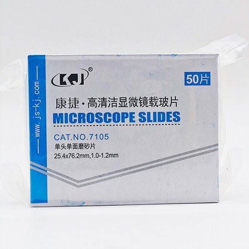 江苏康捷牌高清载玻片7105 7101  盖玻片 显微镜配件
