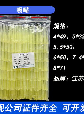 江苏康捷移液器枪头吸头 吸嘴4*49 5*32 5.5*50 6*50 7.4*70 8*71