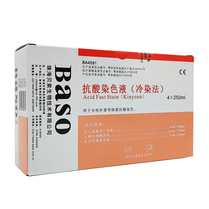 baso贝索抗酸染色液冷染法试剂盒分枝杆菌抗酸染色实验结核菌