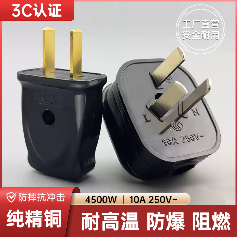 大功率黑色通用插头二脚国标三项防摔阻燃二角三角通用不带线插头