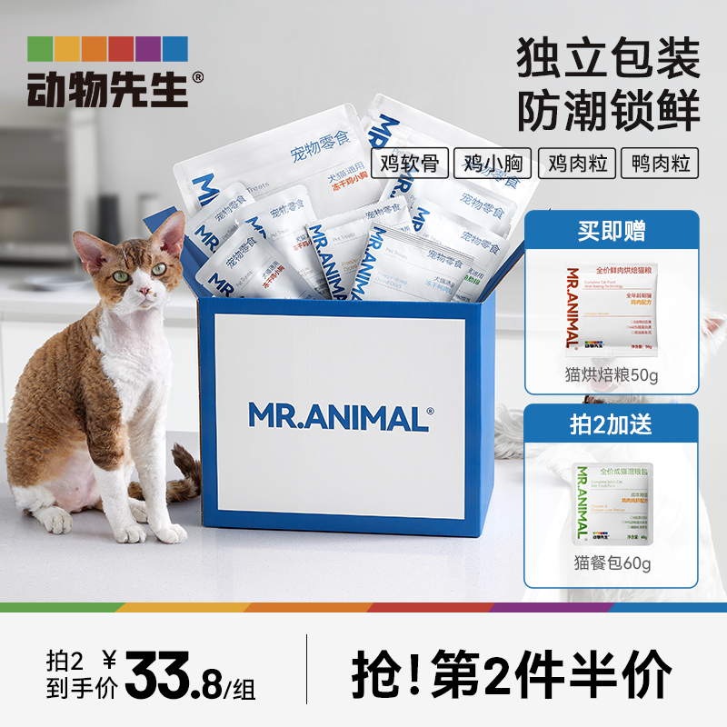 动物先生猫冻干零食小食袋鸡肉粒肉冻干鸡小胸猫咪狗狗宠物通用