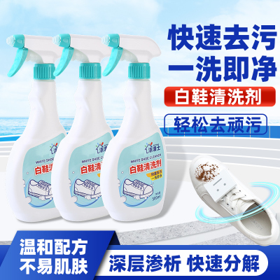 白鞋清洗剂去污去油去笔渍