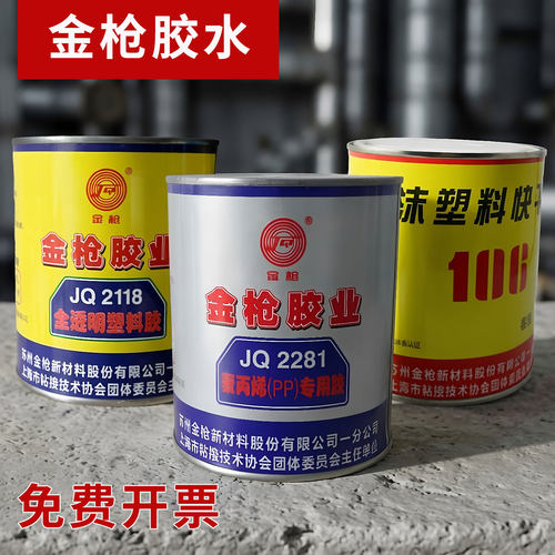 金枪2281塑料胶水106 2130 102 2118 金枪801强力万能胶水900ML