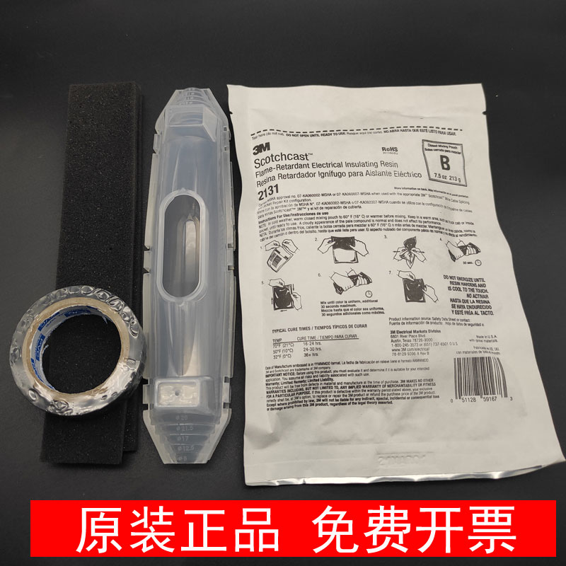 3M2131B硫化胶模具可重复使用3M2131硫化模具海缆硫化模具水