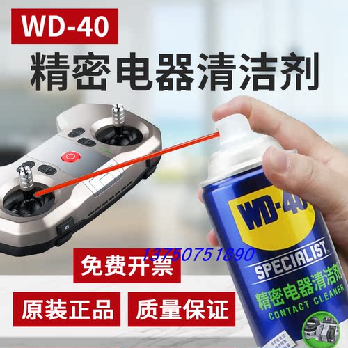 正品WD-40精密电器清洁剂switch ns手柄遥杆漂移仪器主板清洗剂