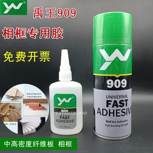 禹王909相框胶快速固化瞬间胶加速促进剂MDF木材HDF粘接固定专用
