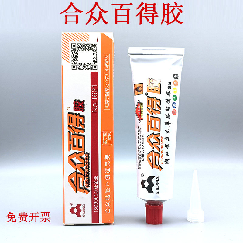 正品合众牌百得胶强力万能胶 黄岩光华合众牌万能胶水氯丁胶 40g
