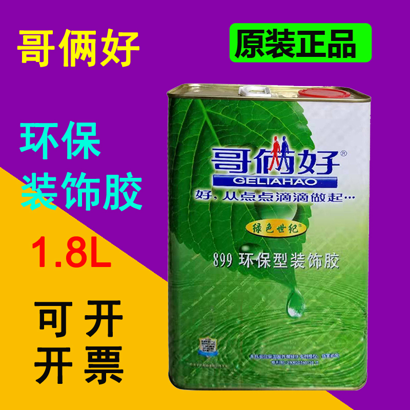 包邮哥俩好500强力胶 布艺手工专用胶水899万能胶地毯胶壁纸胶水