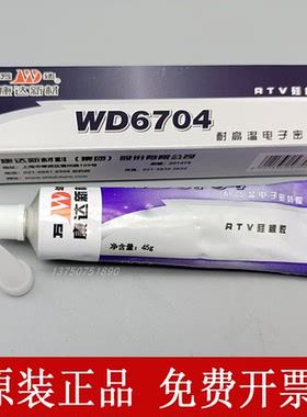 上海康达万达WD6704耐高温电子密封胶白色电子元器件粘接密封45g