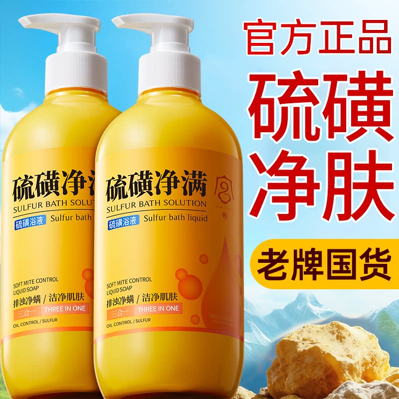硫磺沐浴露液乳香皂痘后背净女士沐浴露