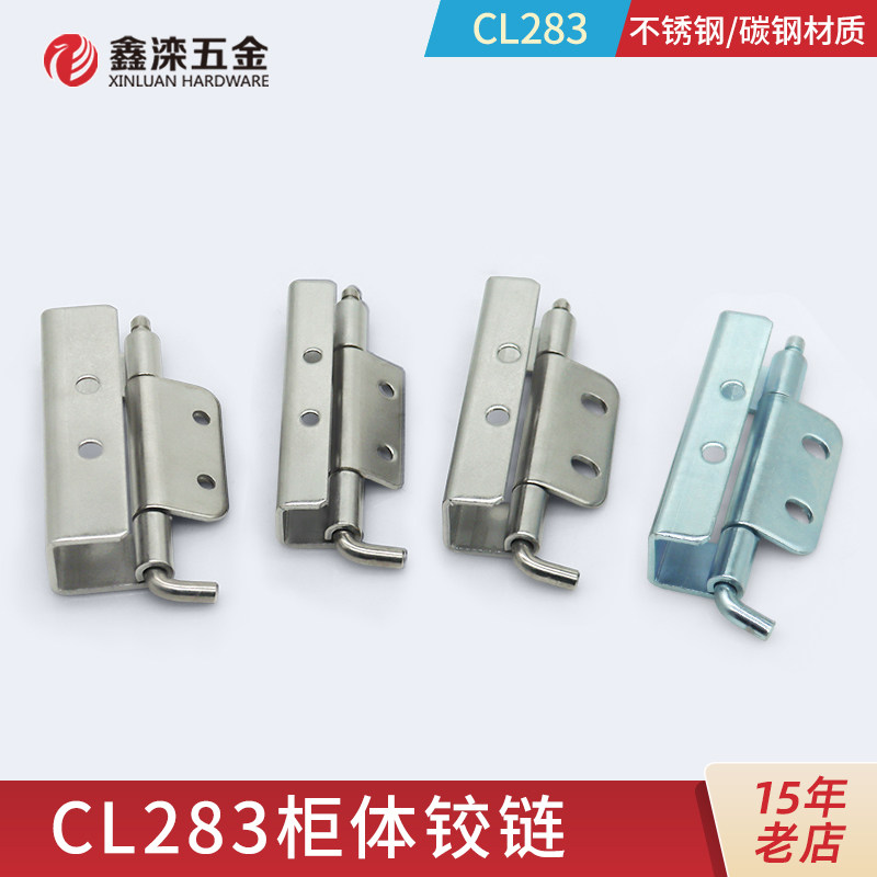不锈钢鑫滦CL283-1-2CL283铰链