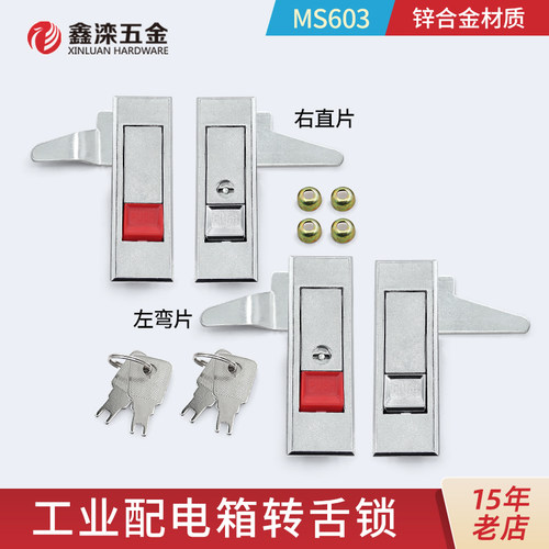 鑫滦MS603-1-2配电箱锁转舌锁