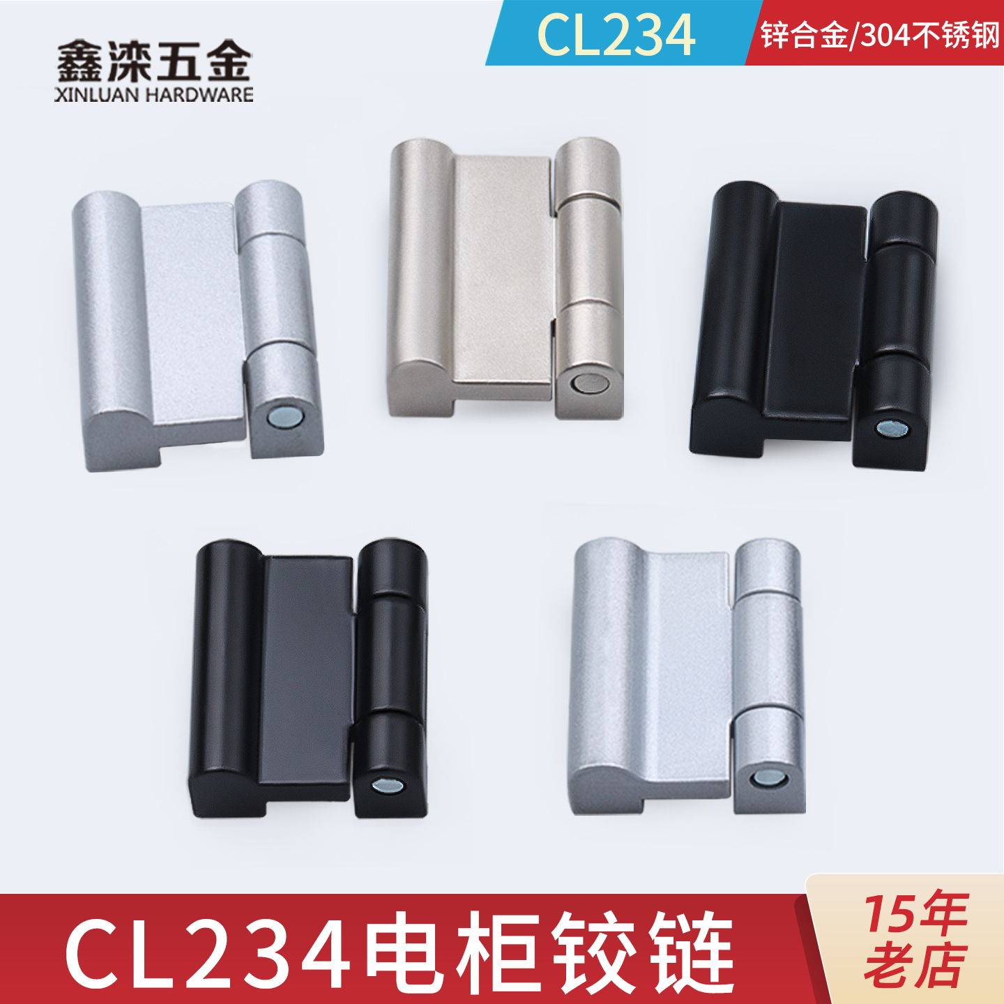 鑫滦CL234工业铰链电柜箱合页