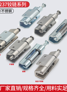 鑫滦CL237不锈钢配电箱铰链暗装合页威图柜锌合金铰链237-1-2铰链